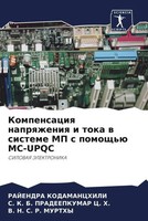 Rajendra Kodamanchili (U. A.) | Kompensaciq Naprqzheniq I Toka W Sisteme Mp S...