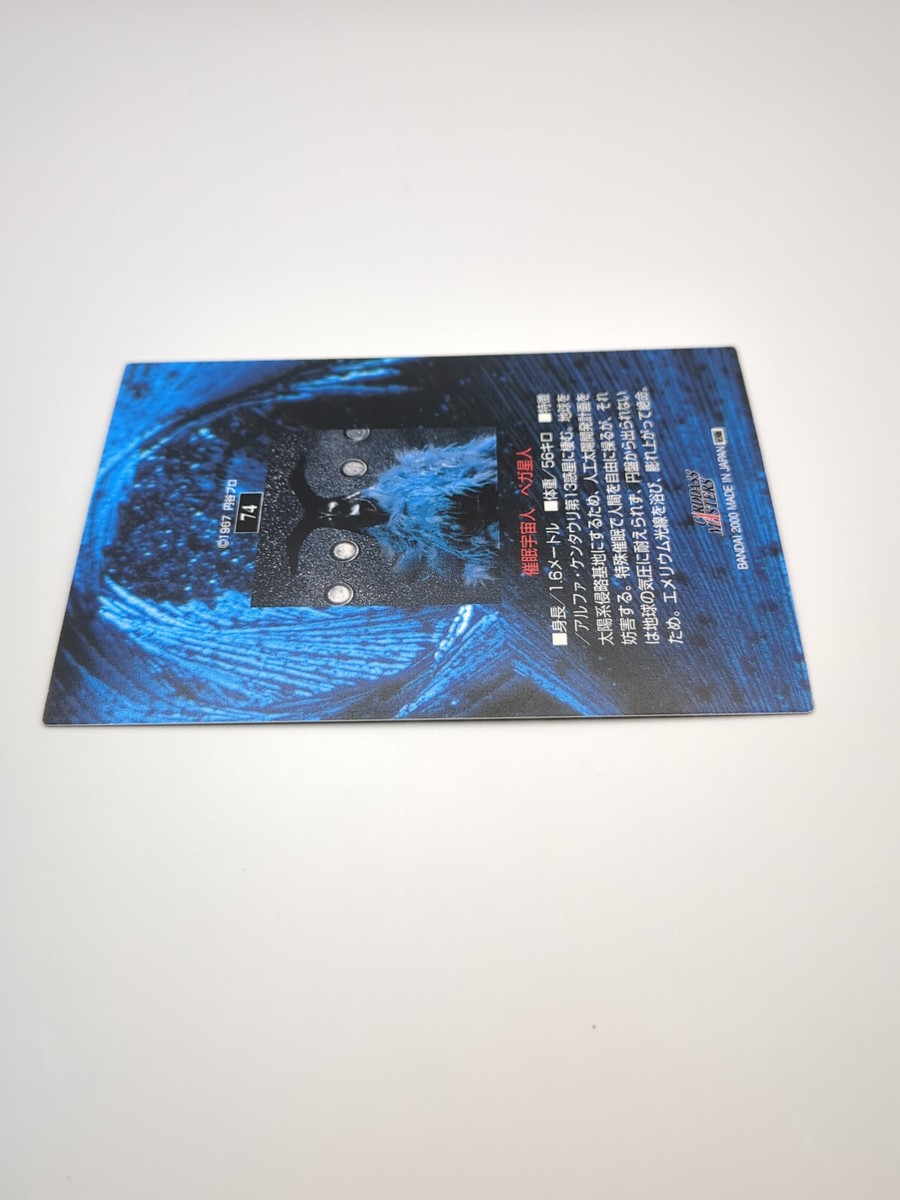Alien Pega #74 Ultraseven ULTRAMAN Carddass Masters Card BANDAI