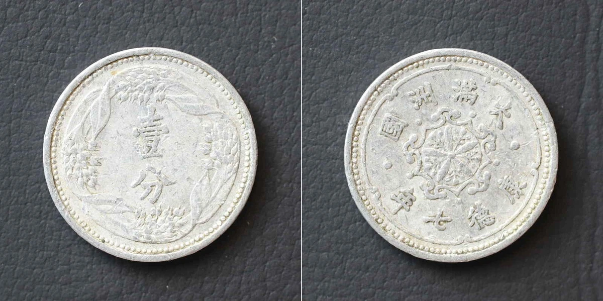 1933 Year Chinese Coins for sale | eBay