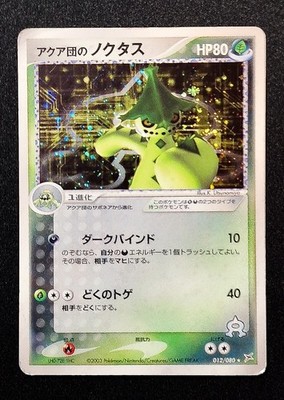 Team Aqua's Cacturne Holo 012/080 Magma Vs Aqua Japanese Pokemon Card MP