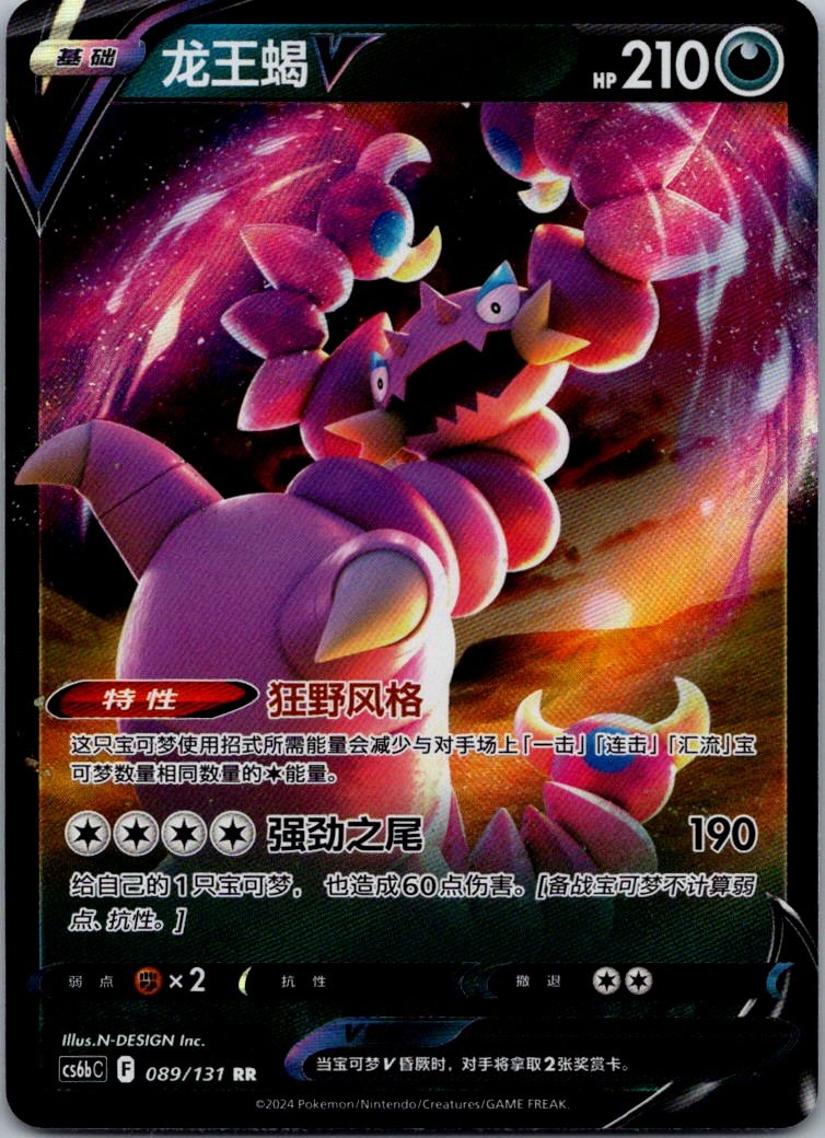 Drapion-V 089/131 Azure Shadow - Pursuit Pokemon Near Mint
