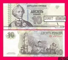 TRANSNISTRIA MOLDOVA 10 Rubles Banknote 2007 Modification 2012 P44b UNCIRCULATED