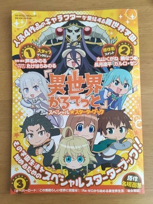 Isekai Quartet Special Starter Konosuba / Overlord / Re Zero / Youjo Senki