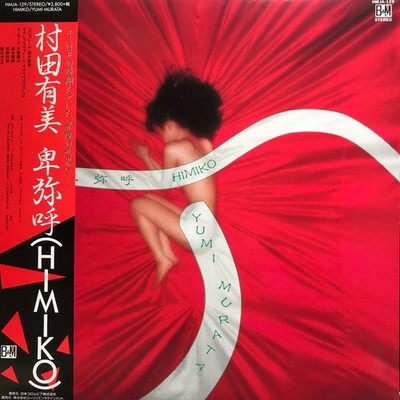 Yumi Murata - 卑弥呼 = Himiko / VINYL / NM / LP, Album, Reissue