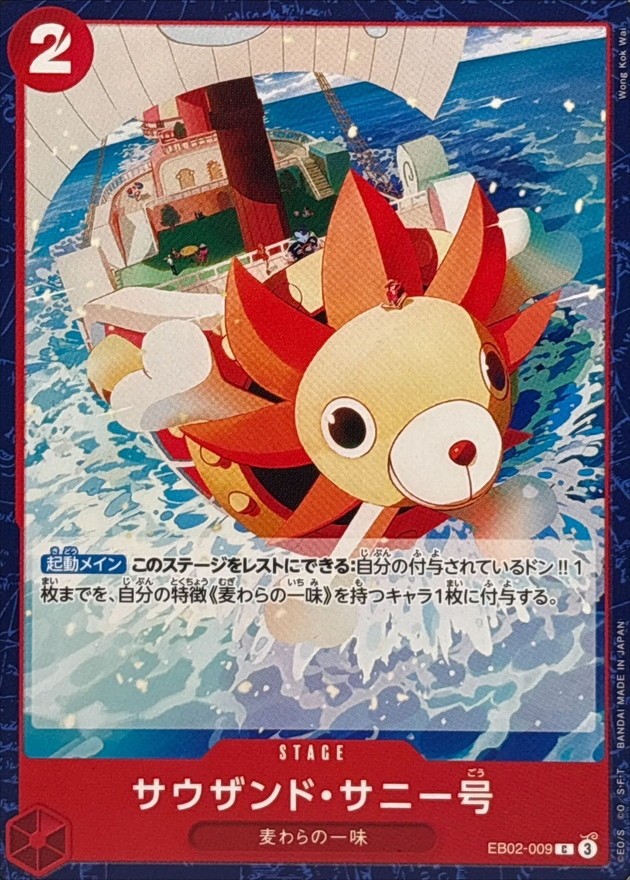 Onepiece Card Thousand Sunny C EB02-009 eb02 Extra Anime