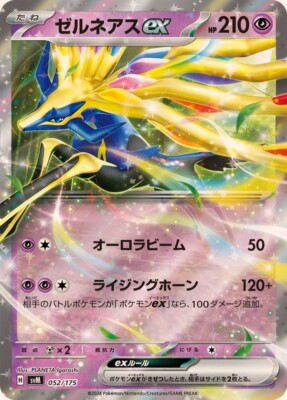 Xerneas ex 052/175 SVM RR HOLO/JAPANESE Pokemon Card Starter Deck