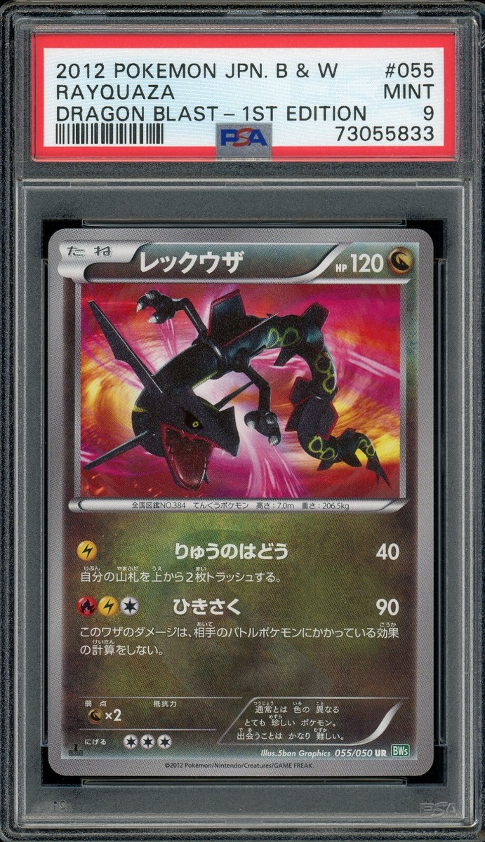 【PSA10】ワルビアル(UR){悪}〈055/050〉[BW5-o]*1ED Pokemon Japanese Rayquaza Shiny UR Dragon Blast 1st Ed. 055