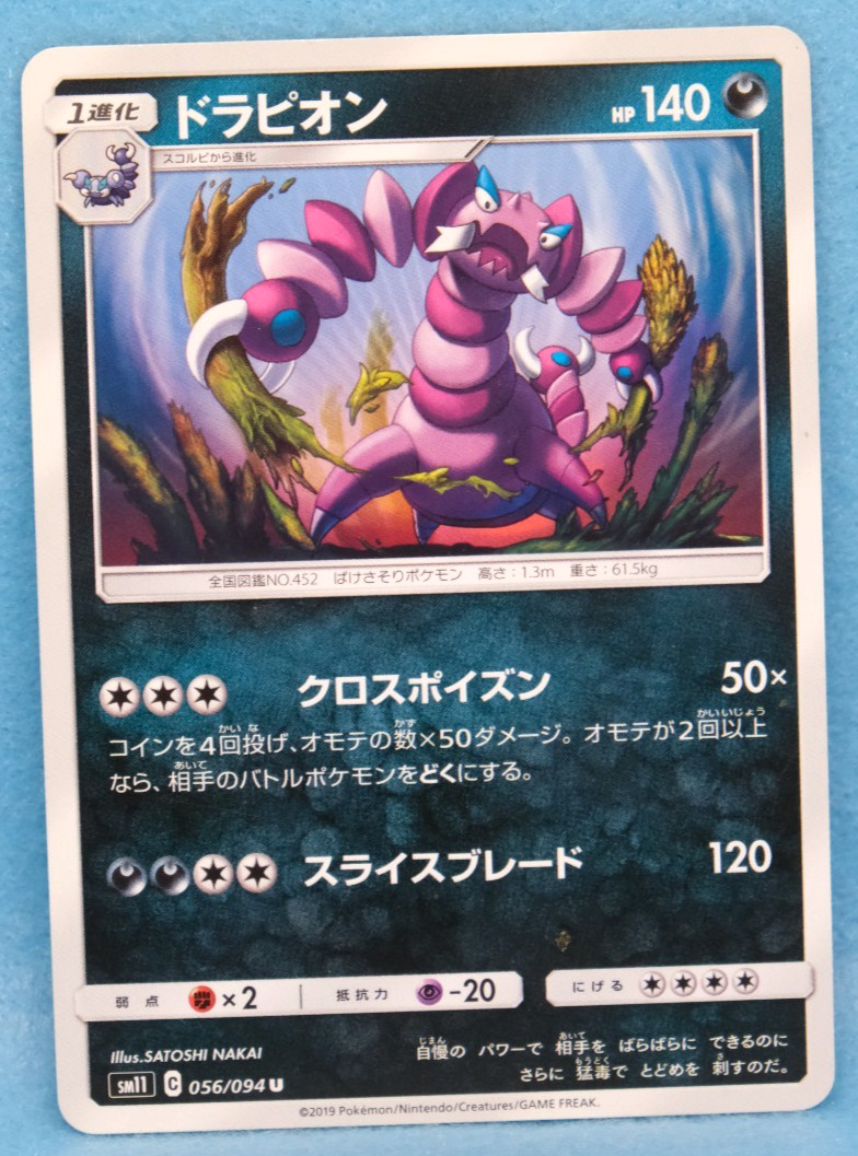 Drapion 2019 Vintage SM11 056/094 U Nintendo Pokemon Card Japanese F/S