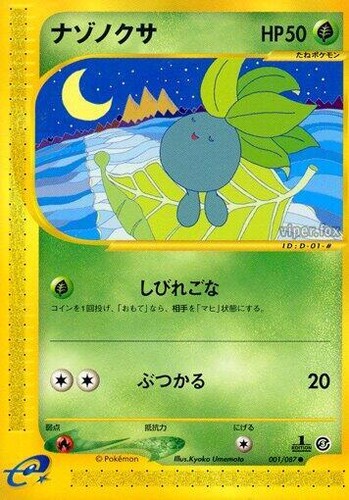 NM Pokemon Card Steelix 072/087 E-Series 1st Ed Nintendo Vintage
