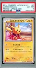 2014 Pokémon Warm Pikachu 097/XY-P Promo Uniqlo Kids Japanese PSA 8 Mint