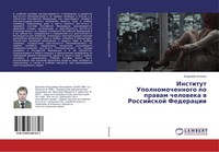 Institut Upolnomochennogo Po Prawam Cheloweka W Rossijskoj Federacii Kalinin