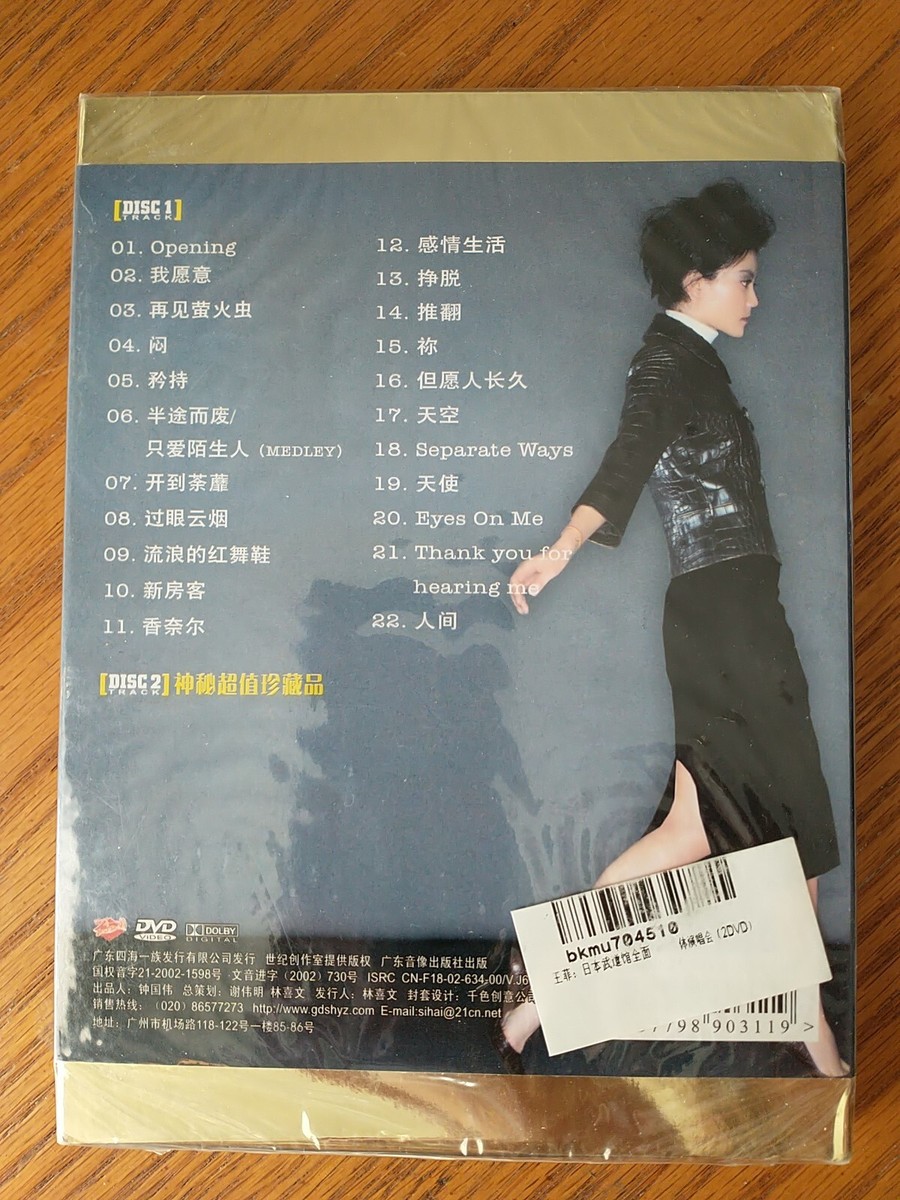 超貴重フェイ・ウォン 王菲 日本武道館 コンサートVCD 超貴重フェイ・ウォン 王菲 日本武道館 コンサートVCD - メルカリ