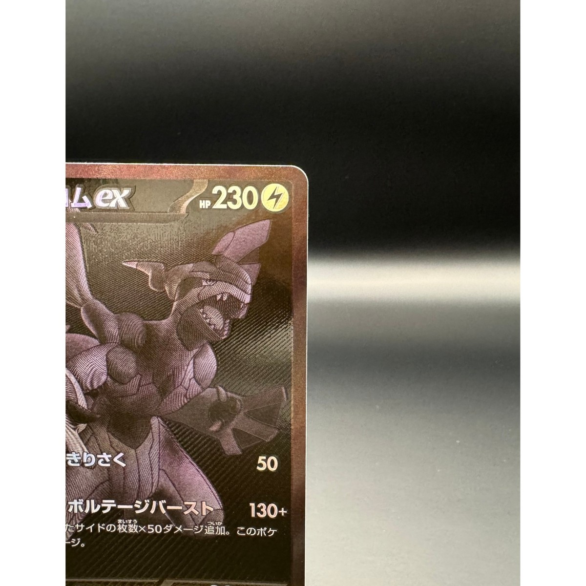 ゾンホラの逆襲 Zekrom ex BWR 174/086 Black Bolt sv11B Pokemon Card Japanese