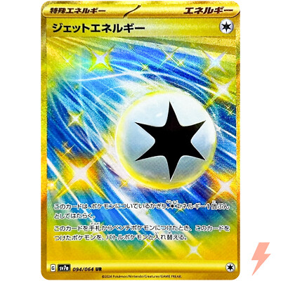 ★新春福袋2024★ 094/064 UR Energy Jet SV7a Card Pokemon - Dragona Paradise ポケモンカードゲーム