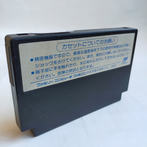 Surprise Hot Blood New Record Harukanaru Gold Medal Hudson Famicom NES - Picture 2 of 8