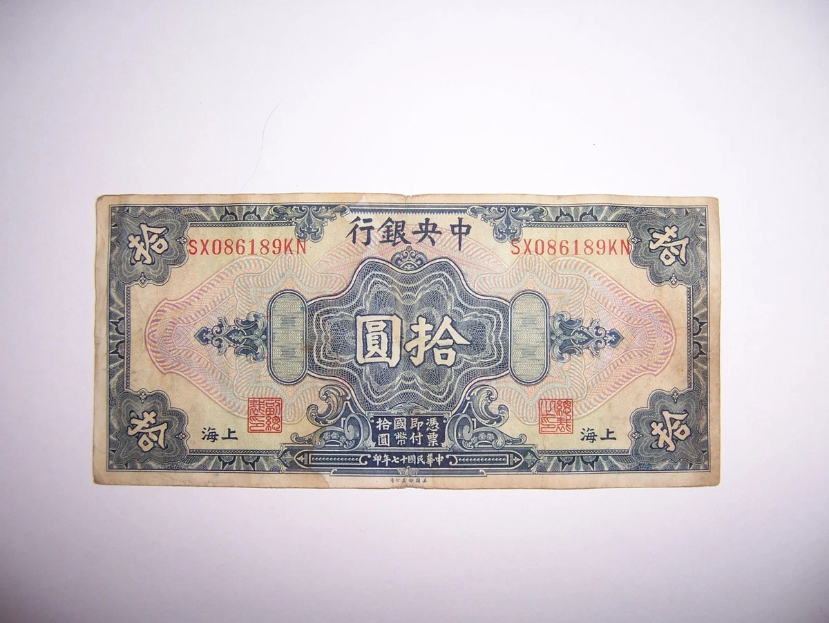 曾流通1928 年中国纸币| eBay