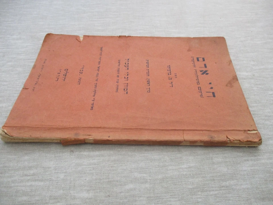 Human life,food & digestive system, M.Barkiahu, 1st edit.Palestine,1935. cs1922 - Image 2 of 4