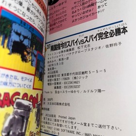 Famicom Hisshobon Spy vs Spy Strategy Guide First Edition Rare Book