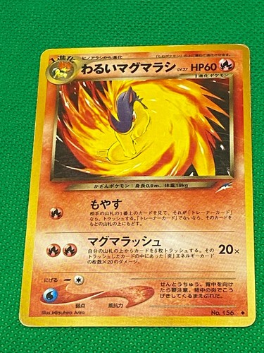 Evil Quilava Pokemon Card Game Japan Anime Very Rare Pocket Monster Nintendo F S Ebay