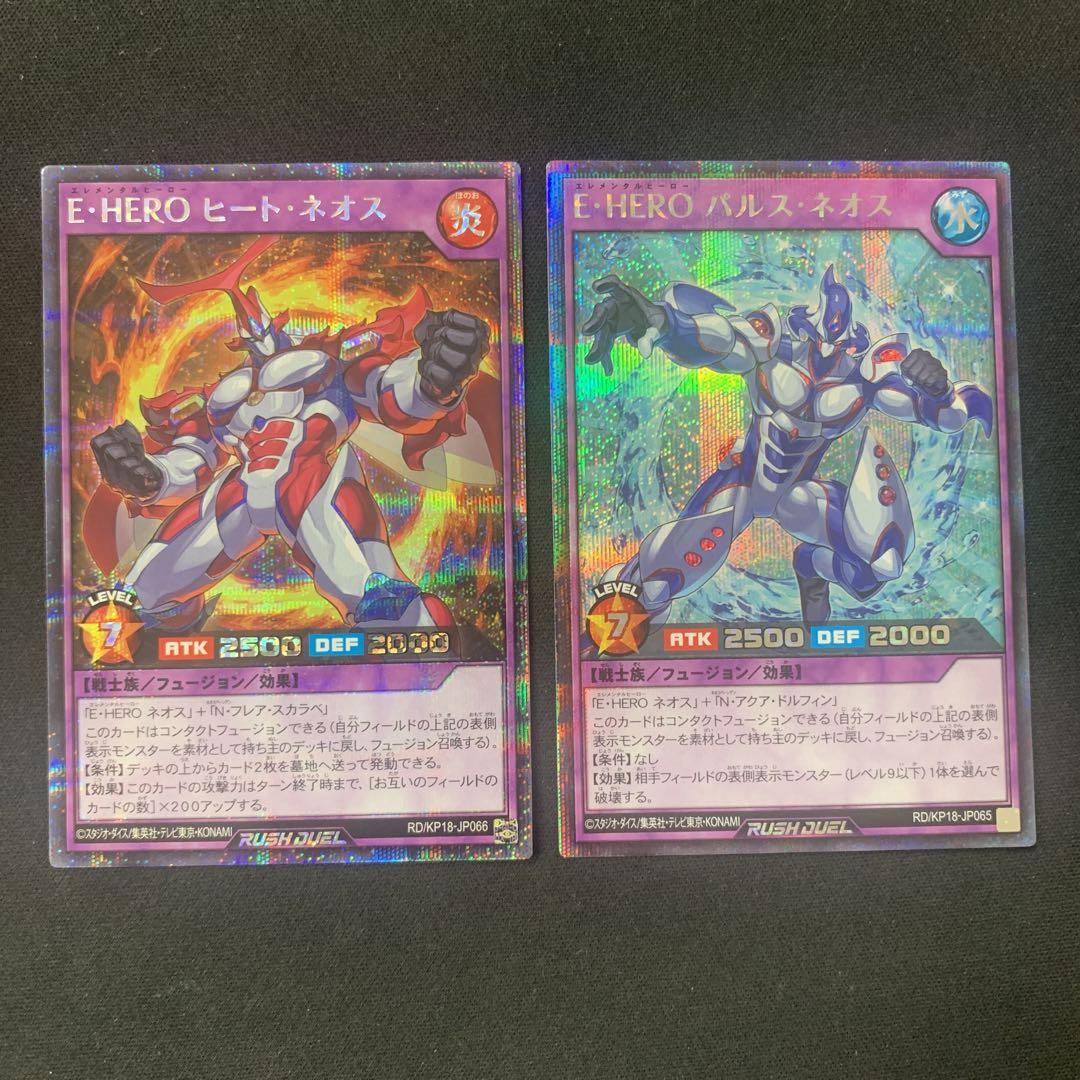 Yu gi oh Rush Duel Elemental HERO Heat Neos Pulse Secret Rare RD