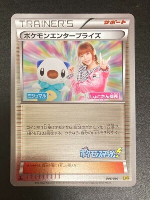 PSA 10】 1ED ポケモンエンタープライズ しょこたん部長 EBB