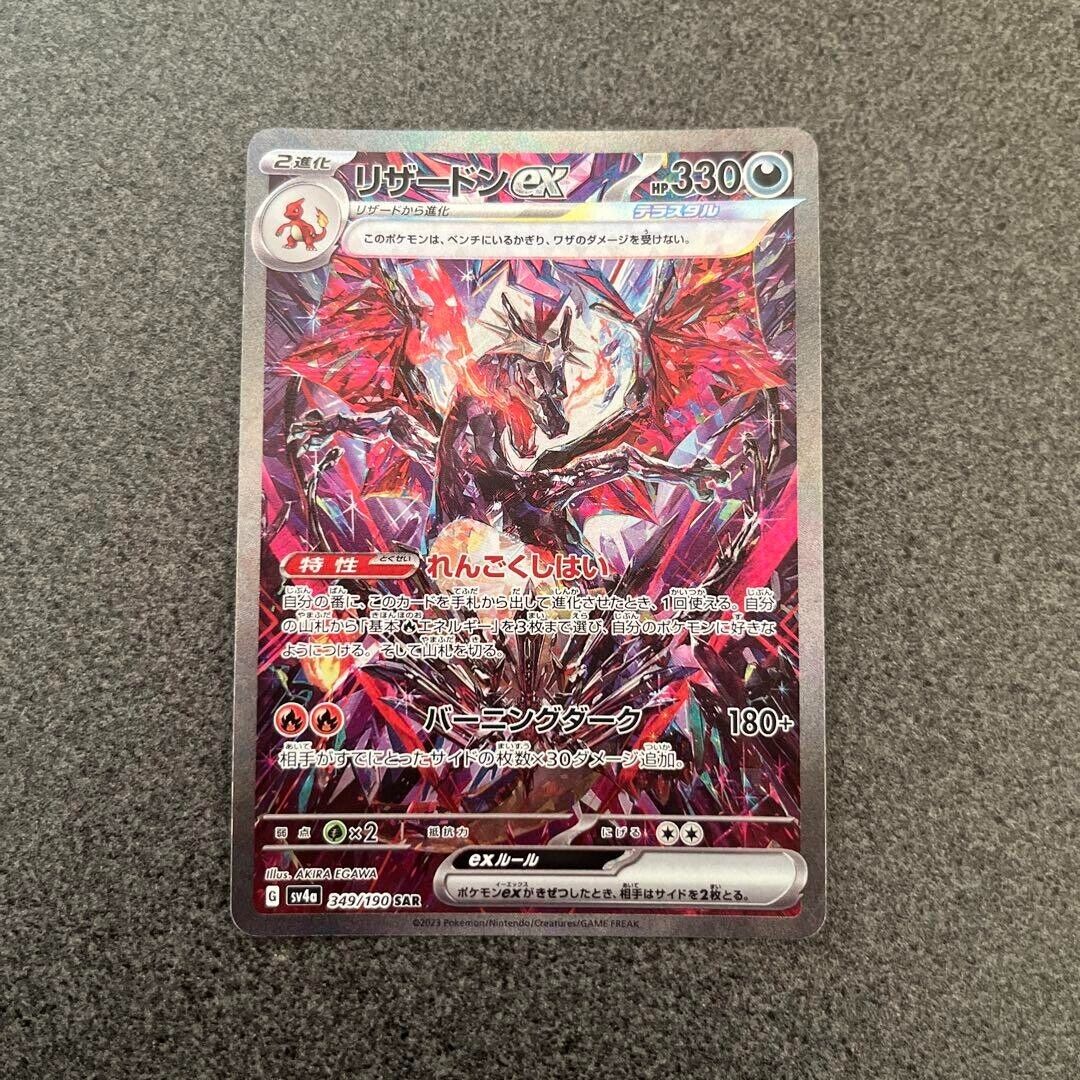 Charizard ex SAR 349/190 SV4a Shiny Treasure ex - Pokemon Charizard ex SAR 349/190 SV4a Shiny Treasure ex - Pokemon