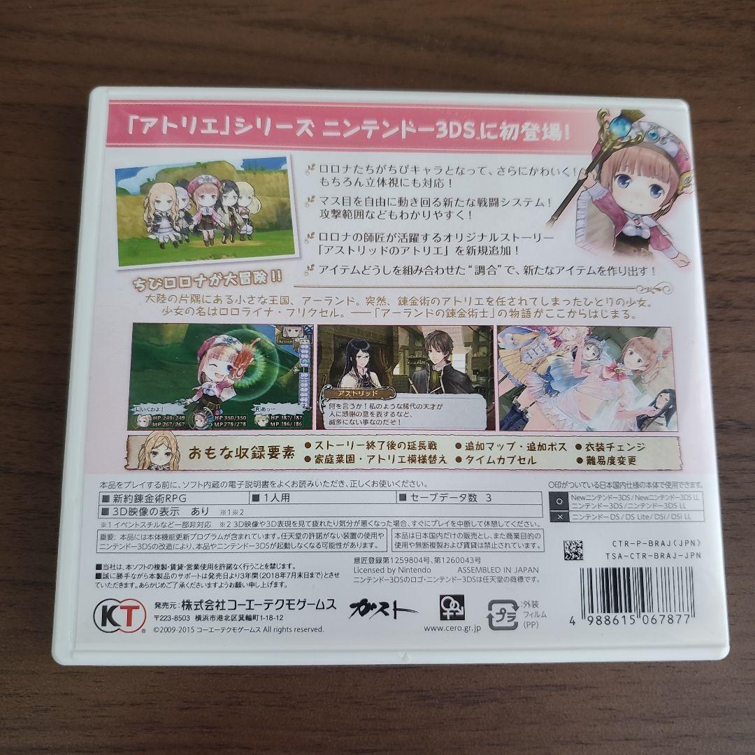 Atelier Rorona The Alchemist of Arland Nintendo 3DS Boxed 2015