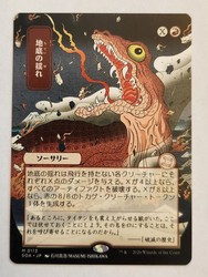 Subterranean Tremors (JP Alternate Art) 113 Secrets of Strixhaven: Mystical Archive