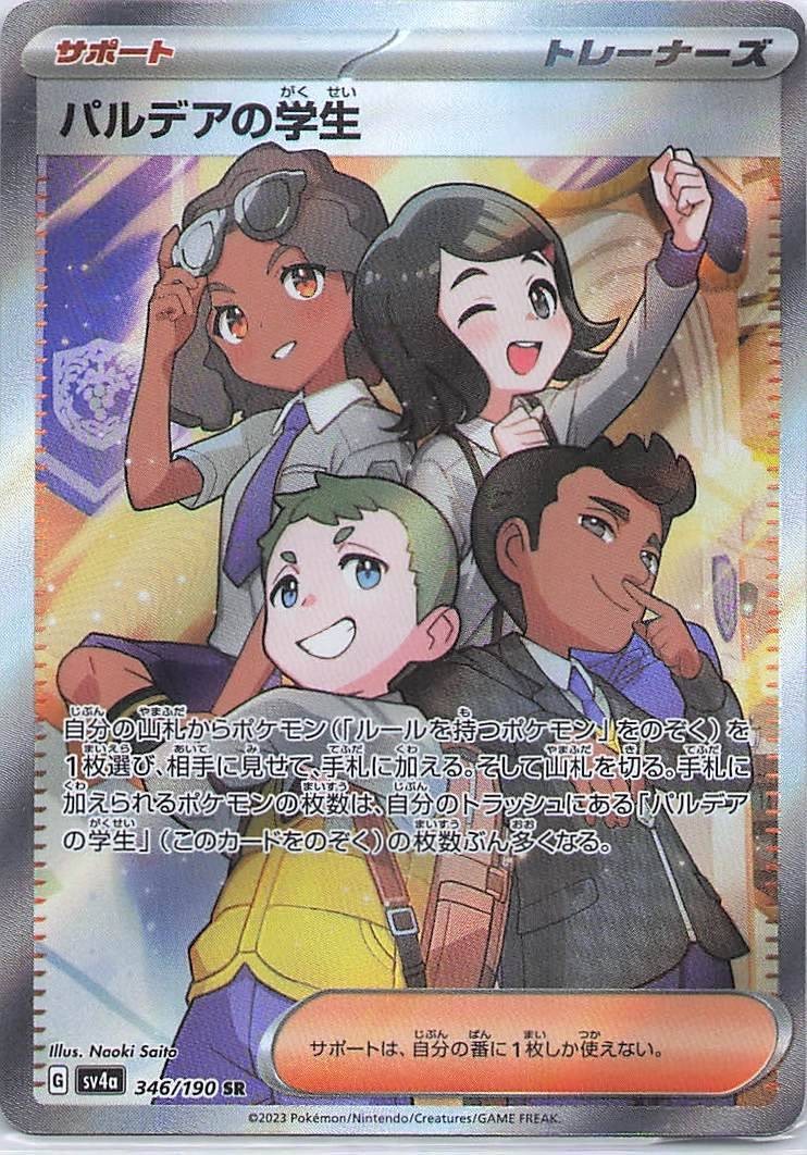 Paldean Student Super Rare SV4a: Shiny Treasure ex 346/190 NM