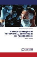 Kamaridin Urinowich Komilow | Interpolimernye Komplexy, Swojstwa I Ih Primenenie
