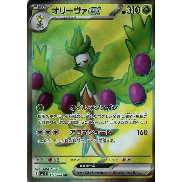 ポケカ SR 4枚 セットPokémon 4 SR Card Set pokemon card The Glory of Team Rocket sv10 SR Full Complete set of