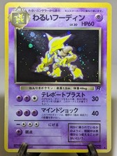 Dark Alakazam #065 Holo Team Rocket 1997 Japanese Pokemon Card EXC あ178
