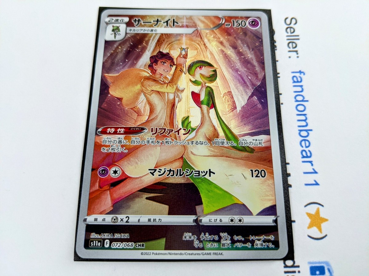 師弟の絆　ヴァレルロード　nagakawa専用 Gardevoir JAPANESE FULL ART Trainer Gallery CHR 072/068