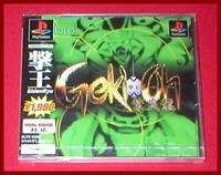 Geki-oh Shienryu For The Japan Import Playstation 1 Ps1 System Sealed Geki-oh Shienryu For The Japan Import Playstation 1 Ps1 System Sealed