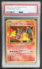 1996 Pokemon Japanese Basic #006 Charizard PSA 3 138756435