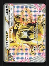 Raticate BREAK #66 Prices | Pokemon Japanese Rage of the Broken