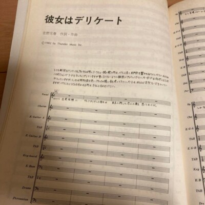 Band score with tablature “Niagara Triangle” From Japan used