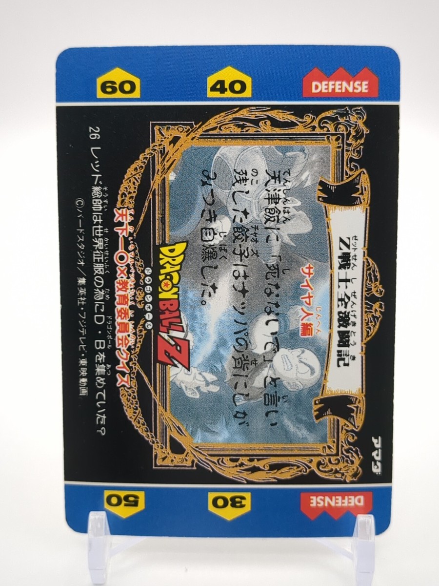 Chiaotzu Nappa #26 Dragon Ball Z Hero Collection Card Amada 1990s