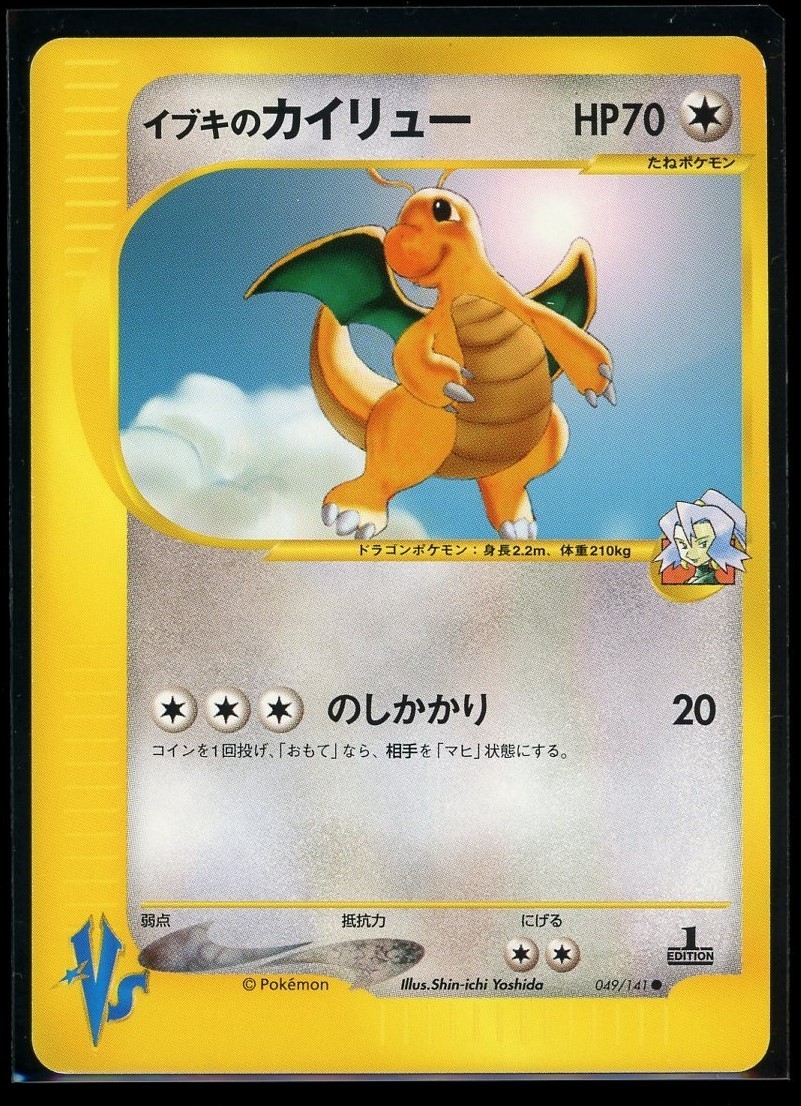 2001 Pokemon Japanese VS #049 CLAIR'S DRAGONITE 1st Edition LP-NM