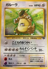1x Kangaskhan - Holo Rare Moderately Played Pokemon Japanese Jungle