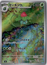Ivysaur 167/165 Sv2a: Carta Pokemon 151 Holo (giapponese)