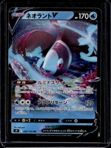 2021 Pokemon Japanese Star Birth Lumineon V Double Rare Holo 030/100