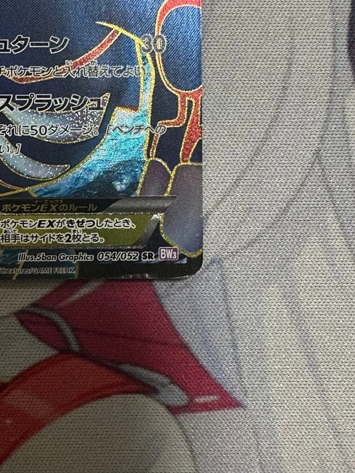 Kyogre EX 054/052 SR BW3 Full Art 1ED Psycho Drive 2011 Pokemon Card Japanese - Image 4 of 4
