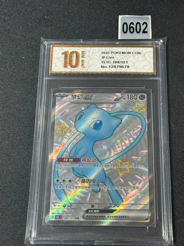 2025 Pokemon TCG S-Chinese 151C 188/151 SSR Mew-EX Grade 10