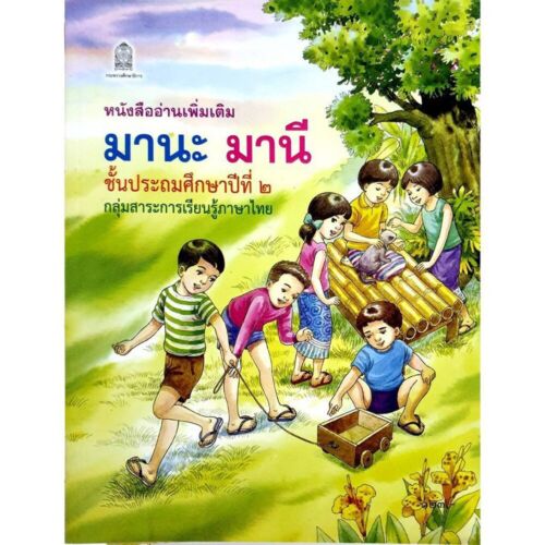 Mana Mani Set Primary 1-6 Book Kid Practice Reading Thai Alphabet Study Beginner - Picture 3 of 16