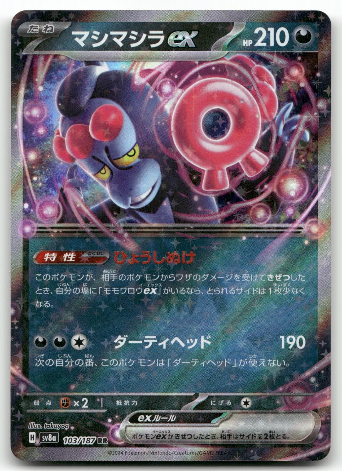 MUNKIDORI EX 103/187 SV8A: TERASTAL FESTIVAL EX POKEMON JAPANESE NM/M