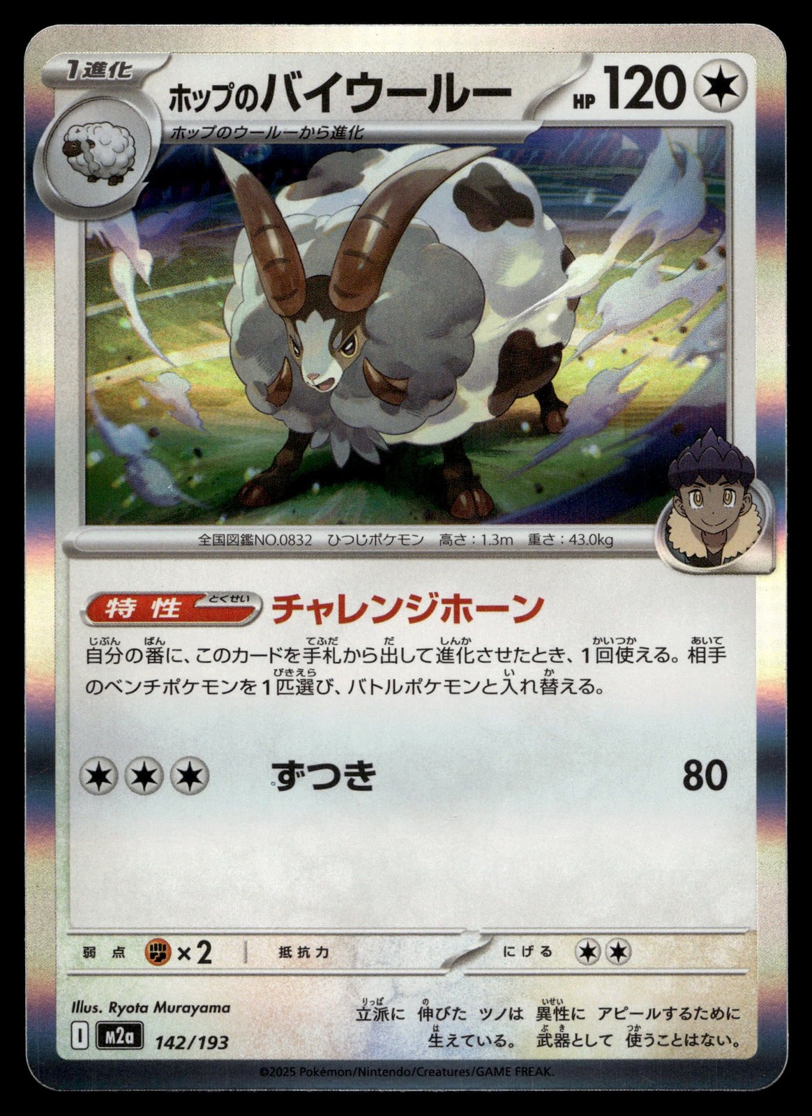 HOP'S DUBWOOL 142/193 MEGA DREAM EX POKEMON JAPANESE