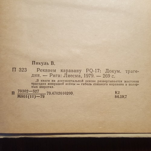 В. Пикуль. Реквием каравану PQ 17. 1979. Russian. - Imagen 5 de 5