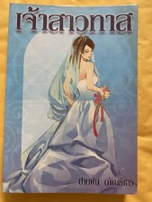 THAI NOVEL PAPERBACK POCKET BOOK IN THAI LANGUAGE 05