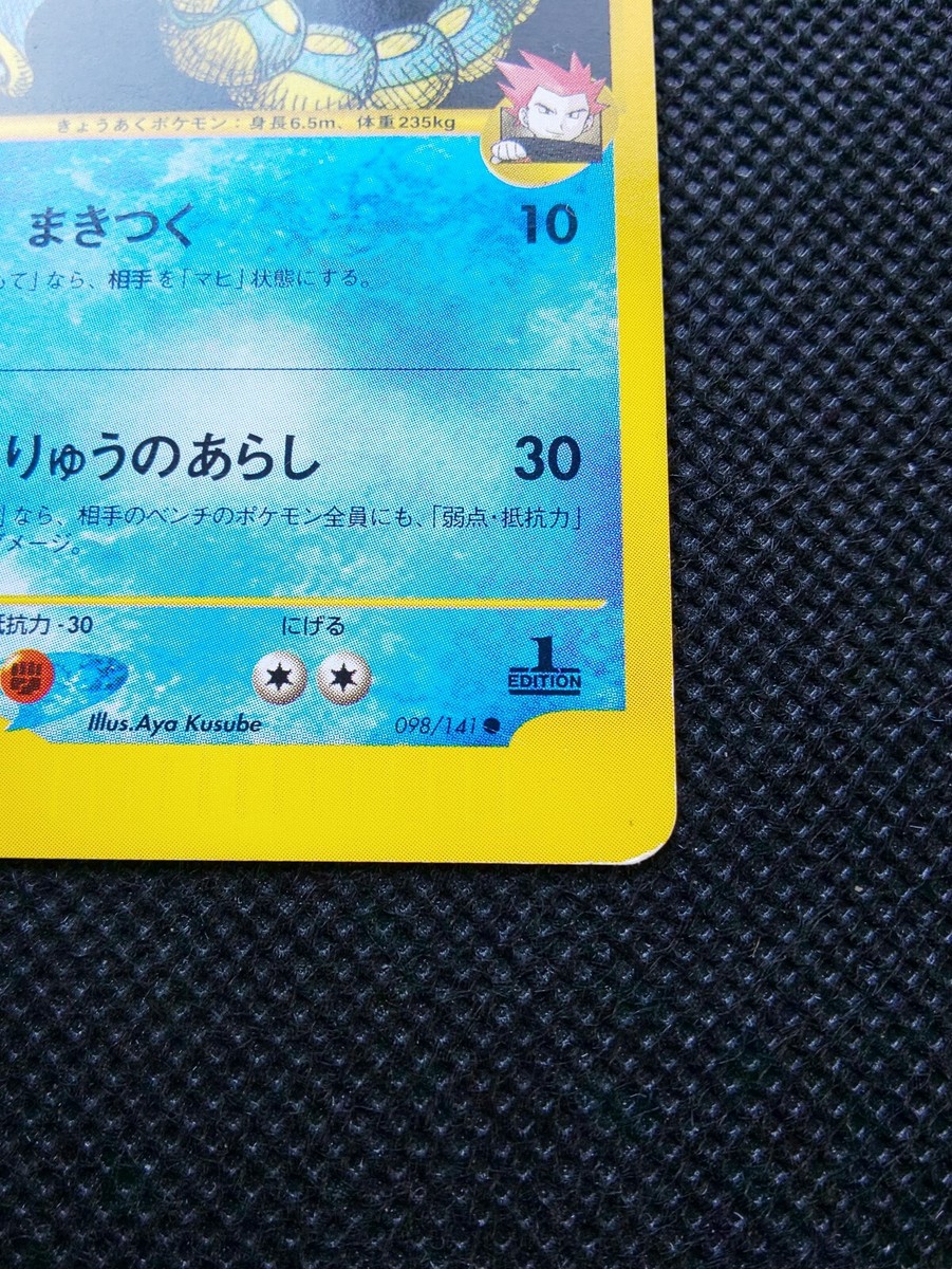 Lance's Gyarados Pokemon Card VS Japanese No.098/141 Rare